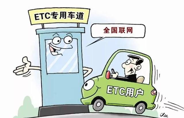 省界收费站取消后etc怎么扣费，ETC出口显示全程费用