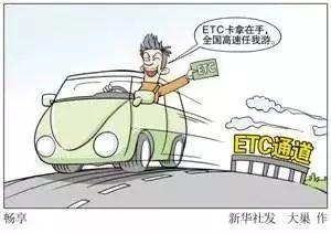 省界收费站取消后etc怎么扣费，ETC出口显示全程费用