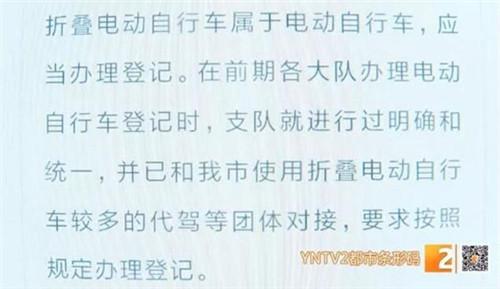 昆明电动折叠车上牌，折叠电动车可以落牌上路了