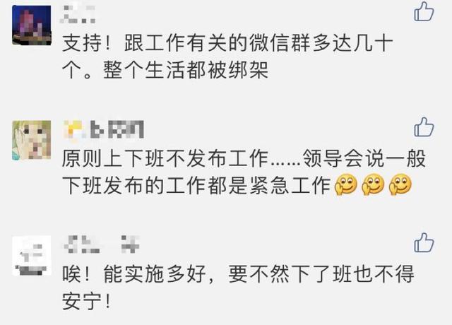 广东一地出新招：下班不许在微信群发工作消息