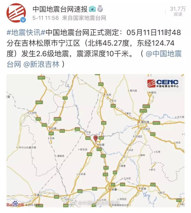 刚刚吉林市地震了，吉林松原又地震了吗（长春哈尔滨等地震感强烈无破坏发生）
