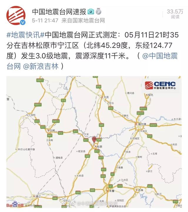 刚刚吉林市地震了，吉林松原又地震了吗（长春哈尔滨等地震感强烈无破坏发生）