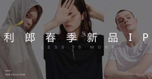 利郎男装最新款，释放出哪些男装消费信号