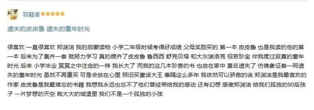 皮皮鲁传主要内容，皮皮鲁传的全部故事（邵武实验小学“4.23世界读书日”好书推荐）