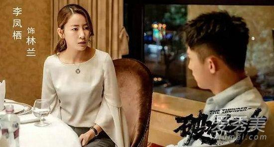 林兰，破冰行动林兰最有女人味