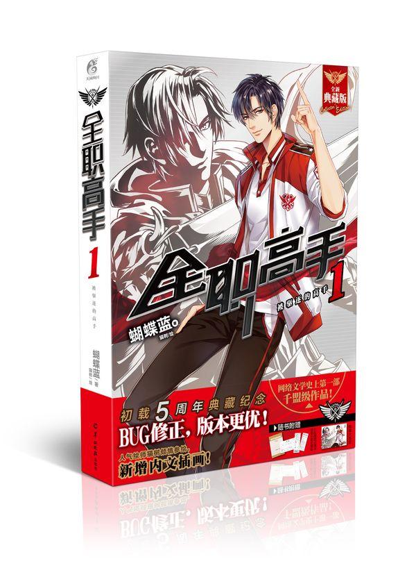 全职高手24个职业都是什么，《全职高手》二十四职业之法师系