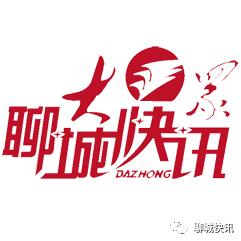 聊城各县最新房价排名，聊城房价排行出炉