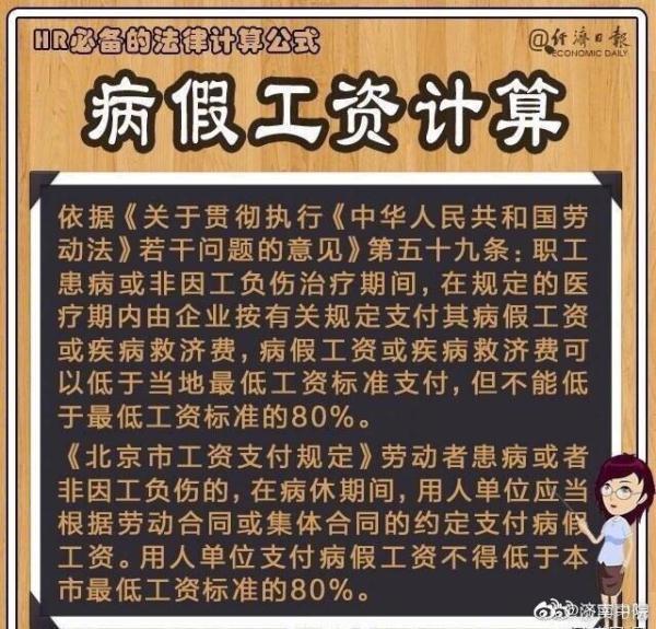 工资计算标准有争议，关于工资薪酬9大法律计算公式