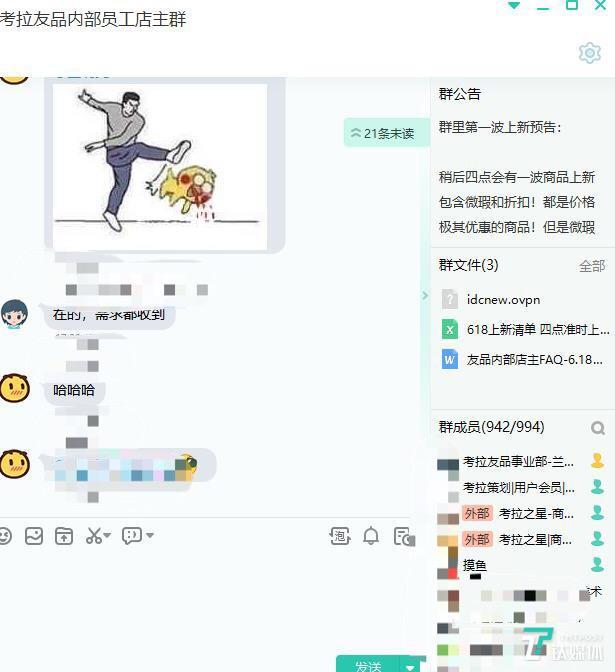 网易考拉开始内测社交电商APP“友品购购”，再度试水微商 | 钛媒体独家