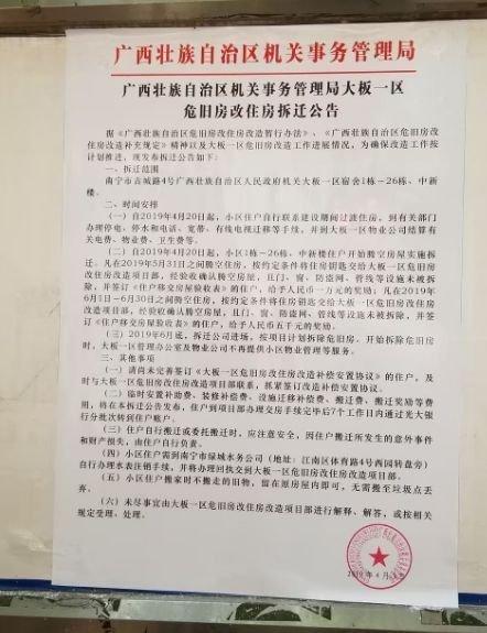 南宁开启大规模旧改，南宁开启大规模