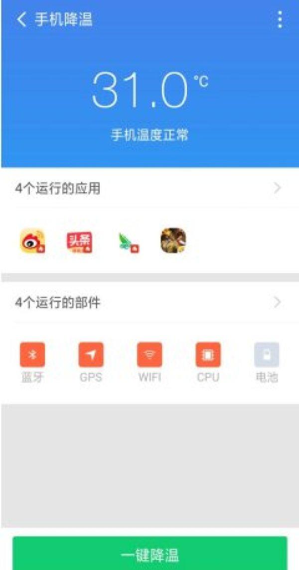 手机如何一键降温，给手机降温，就是这么简单