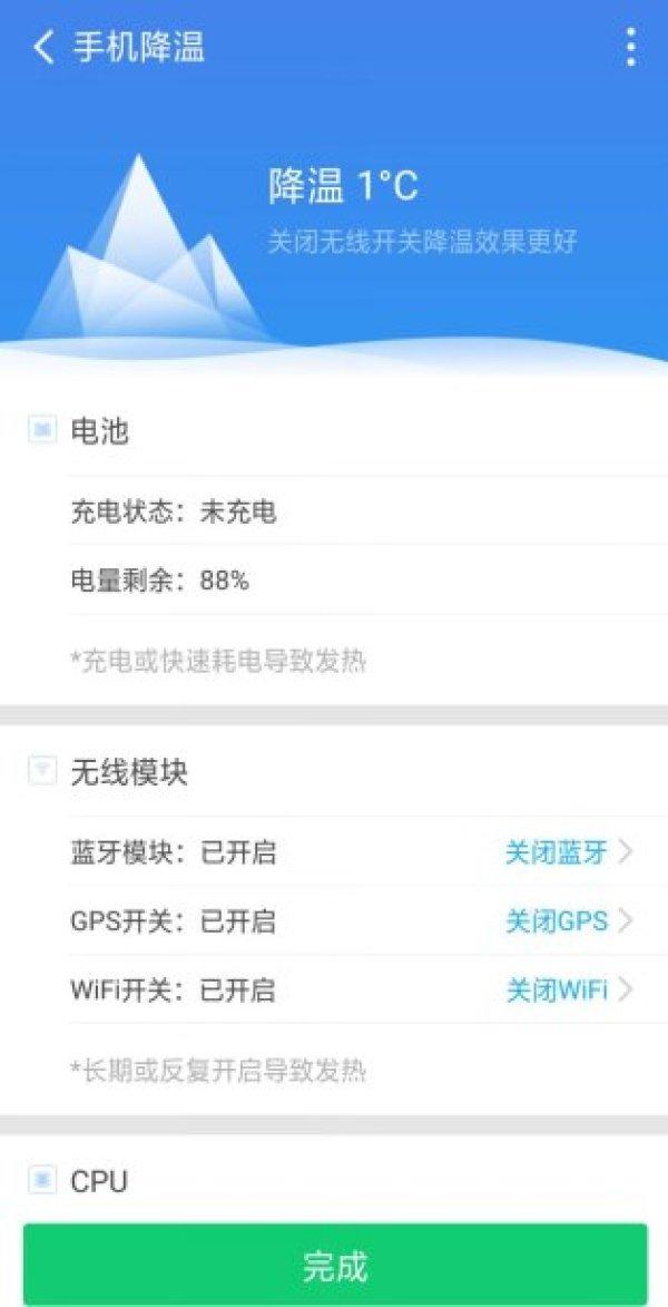 手机如何一键降温，给手机降温，就是这么简单