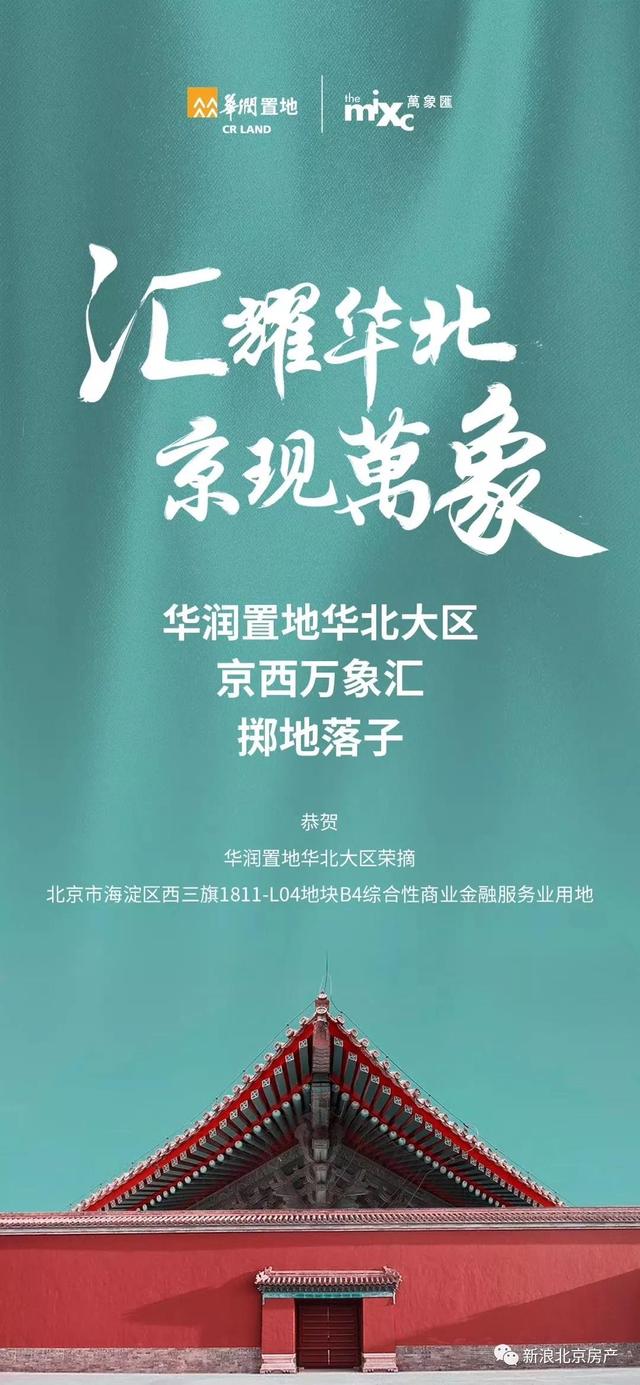 北京清河万象汇体量，华润置地33.93亿挂牌北京清河万象汇
