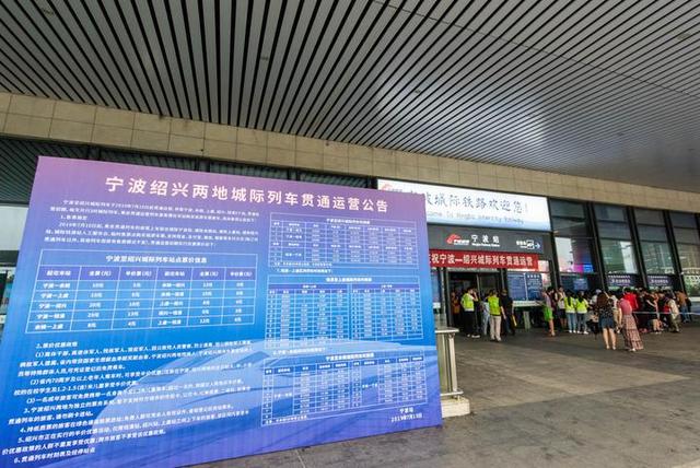 宁波到绍兴城际列车在哪里乘坐，宁波至绍兴城际列车来了