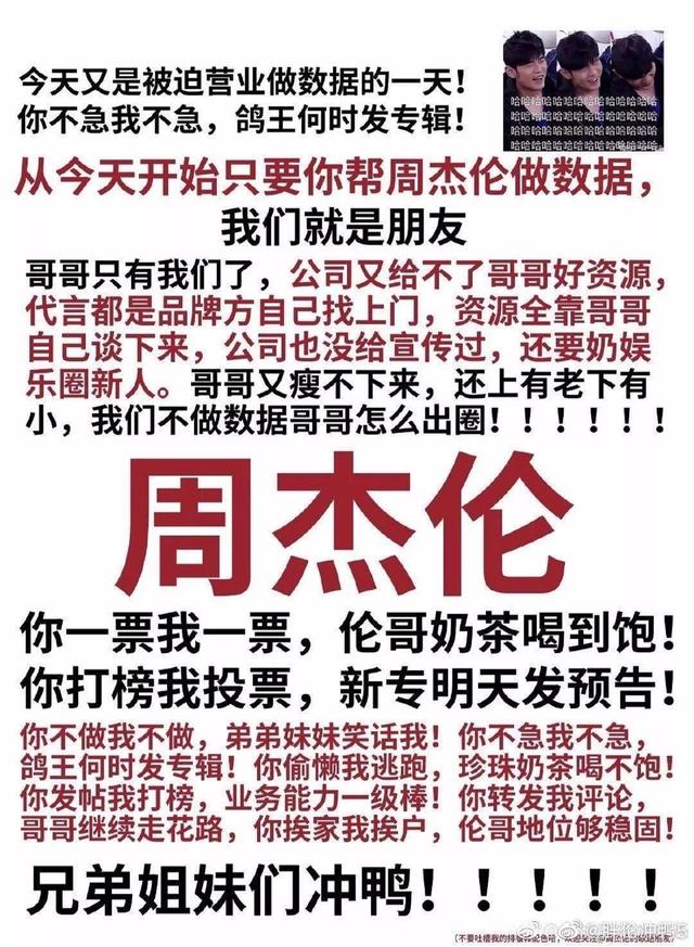 周杰伦地表最强演唱会替粉丝出头，夕阳红粉丝团打榜记