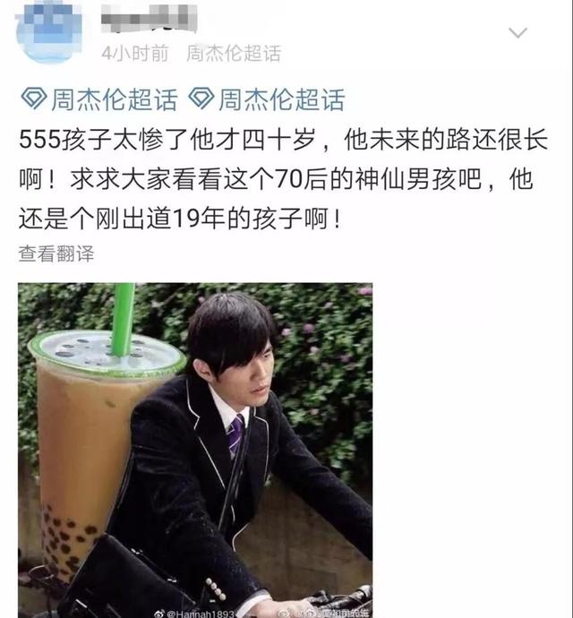 周杰伦地表最强演唱会替粉丝出头，夕阳红粉丝团打榜记