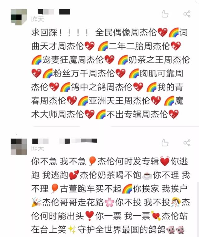周杰伦地表最强演唱会替粉丝出头，夕阳红粉丝团打榜记