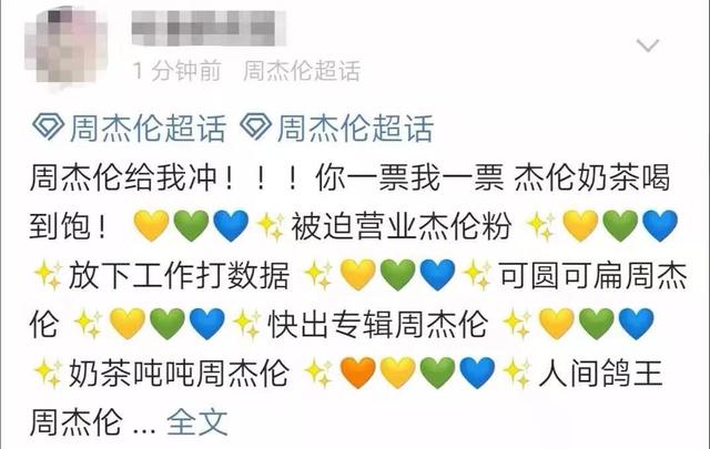 周杰伦地表最强演唱会替粉丝出头，夕阳红粉丝团打榜记