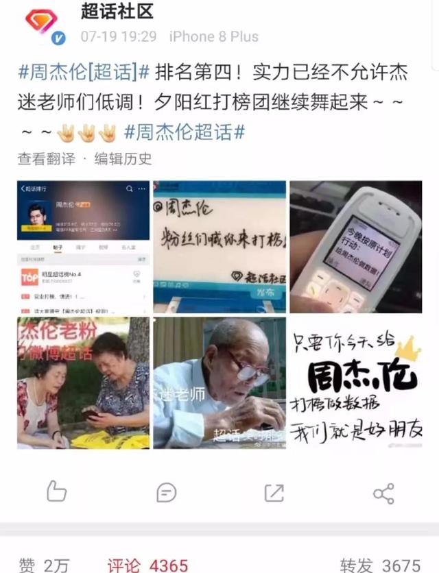 周杰伦地表最强演唱会替粉丝出头，夕阳红粉丝团打榜记
