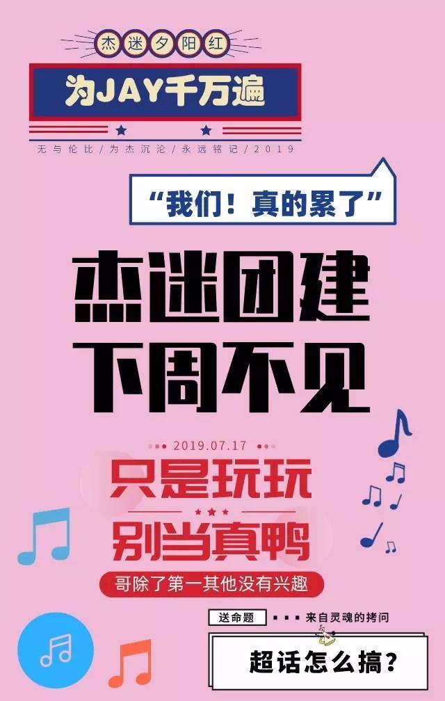 周杰伦地表最强演唱会替粉丝出头，夕阳红粉丝团打榜记
