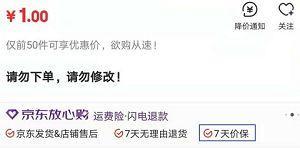 京东怎么查看商品是否有价格保护，如何联系京东平台的人工客服