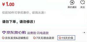 京东怎么查看商品是否有价格保护，如何联系京东平台的人工客服