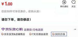 京东怎么查看商品是否有价格保护，如何联系京东平台的人工客服