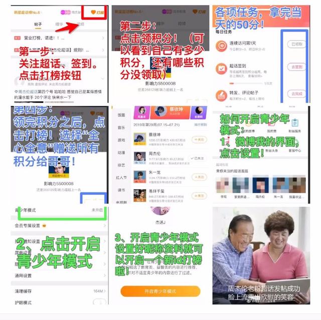周杰伦谈微博超话，榜首之争刷爆微博朋友圈