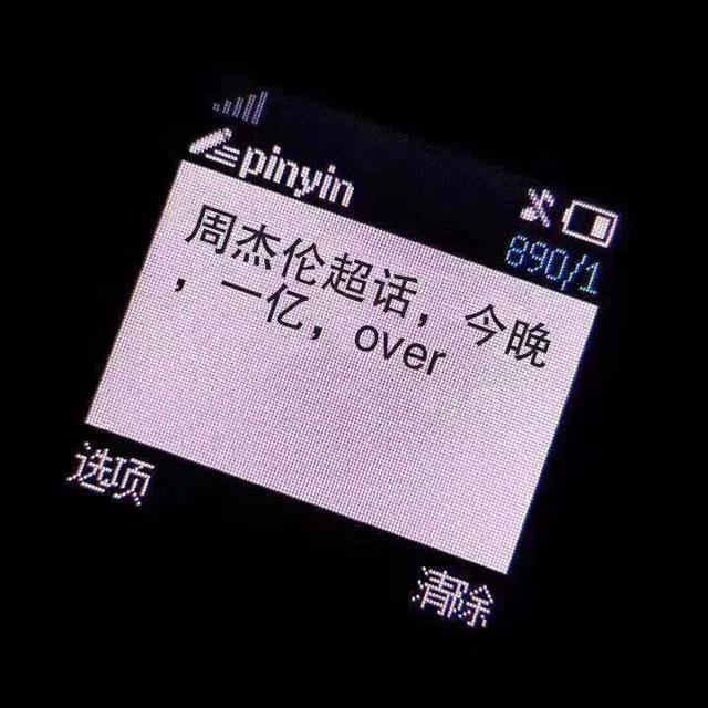 周杰伦谈微博超话，榜首之争刷爆微博朋友圈