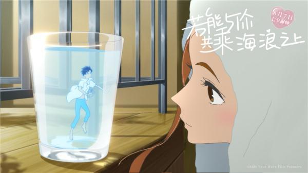 爱情动画电影盘点，奇幻爱情动画若能与你共乘海浪之上定档8月7日