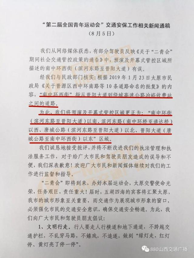 太原今日限行范围，太原注意限行今天开始