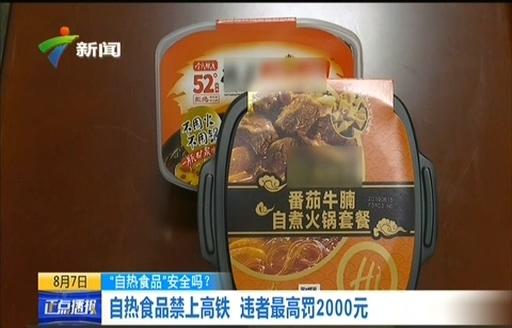 自热火锅可以带上高铁吗，自热火锅可以过地铁安检吗