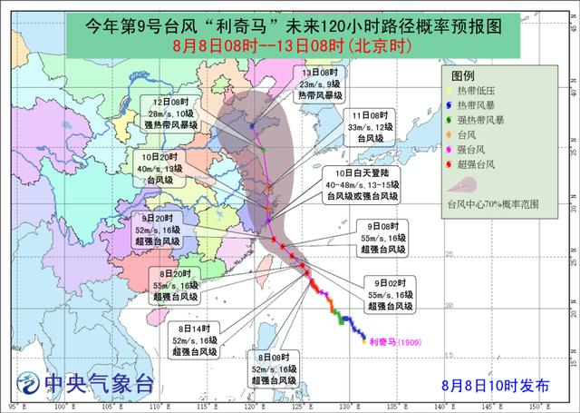 11号台风最新路径目前台风情况，9号台风利奇马将登陆浙江