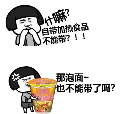 动车上是不是不能吃泡面，动车上禁用自热食品