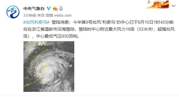 历史上最强台风浙江登陆，“梅花”四世究竟是个什么样的台风