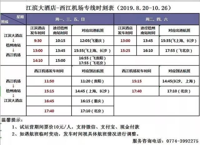 梧州机场航班时刻表，梧州往返福州航班停飞