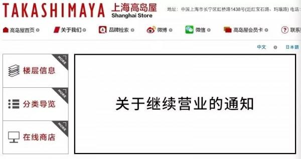 高岛屋为什么叫高岛屋，熬不过“七年之痒”日本老牌百货高岛屋将退出中国市场