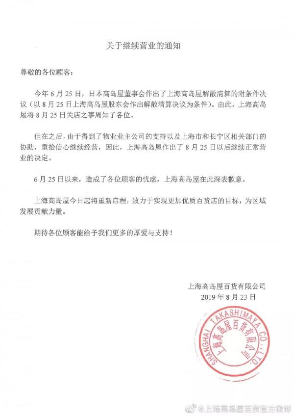 高岛屋为什么叫高岛屋，熬不过“七年之痒”日本老牌百货高岛屋将退出中国市场