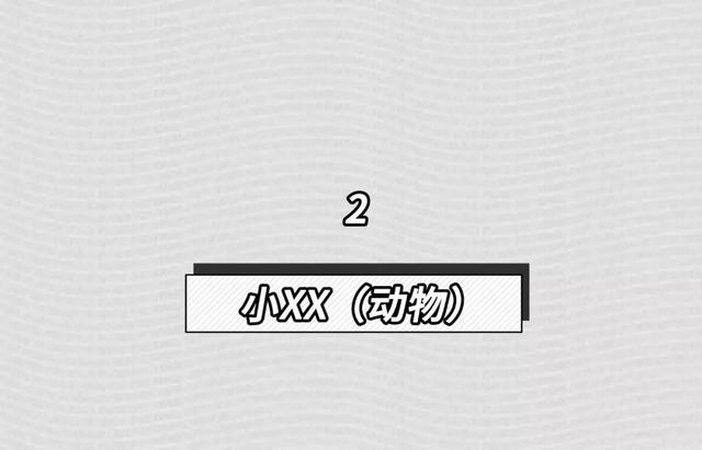 渣男最爱的微信名字，渣男最常用的8个微信昵称