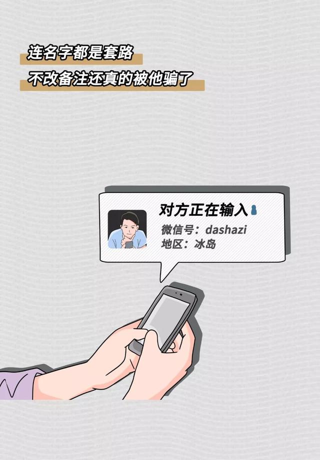 渣男最爱的微信名字，渣男最常用的8个微信昵称