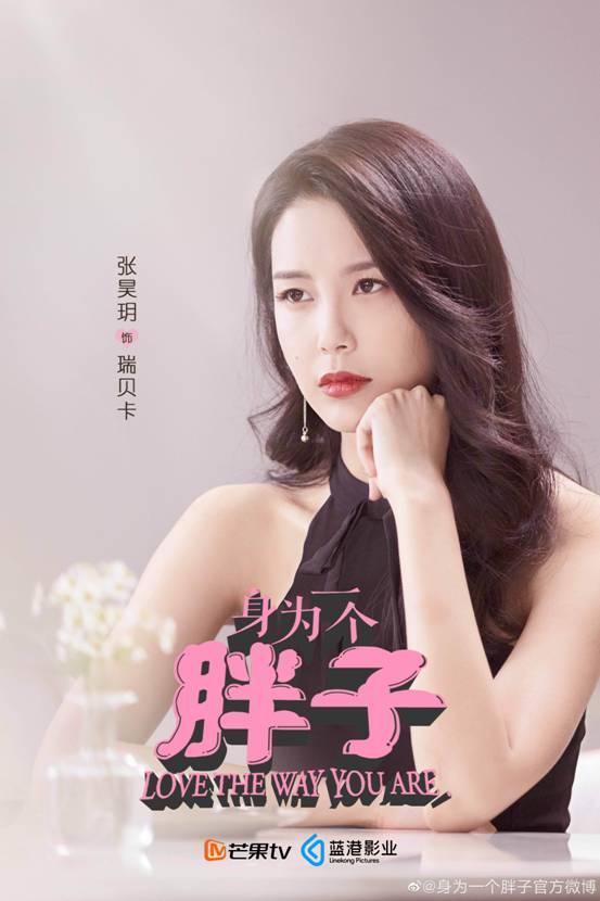 张昊玥演的电视剧有哪些，张昊玥身为一个胖子杀青