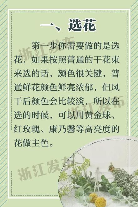 怎么做各种各样的干花，冬天适合制作干花