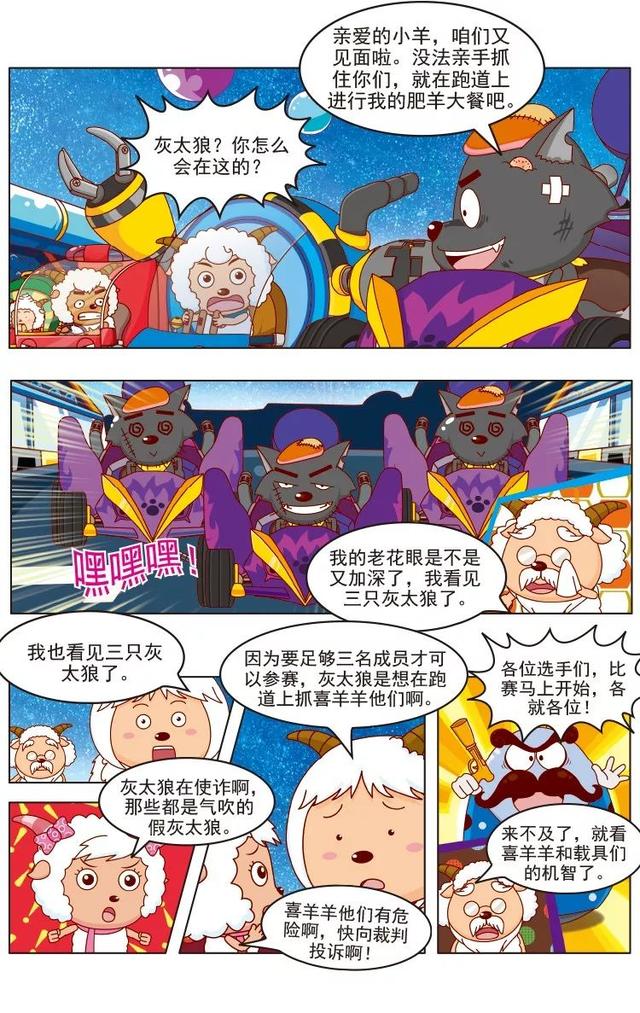 穿越银河系漫画，连载漫画星际开心方程式③