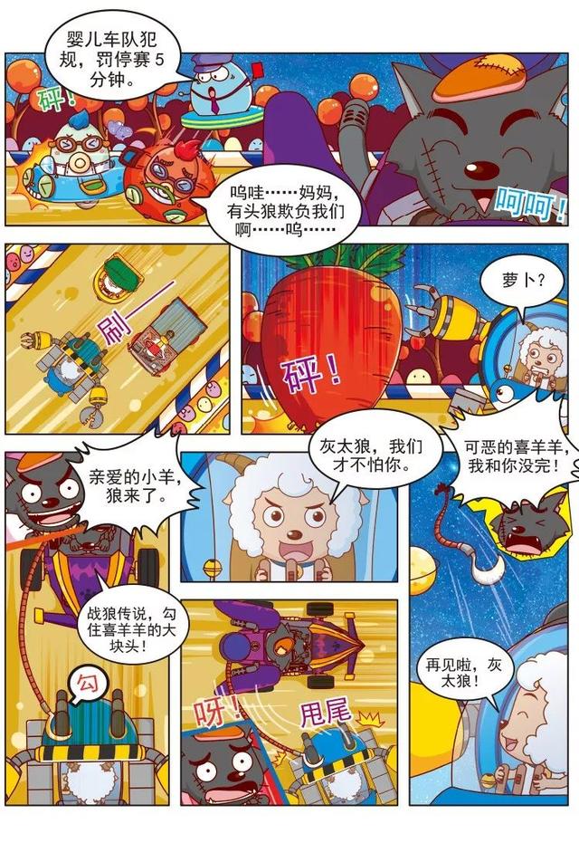 穿越银河系漫画，连载漫画星际开心方程式③