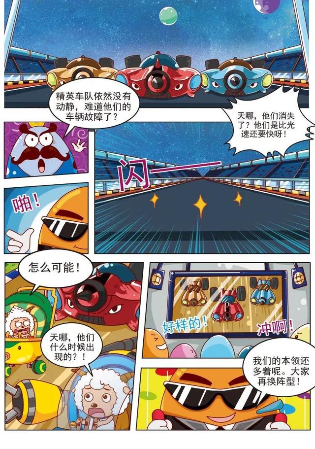 穿越银河系漫画，连载漫画星际开心方程式③