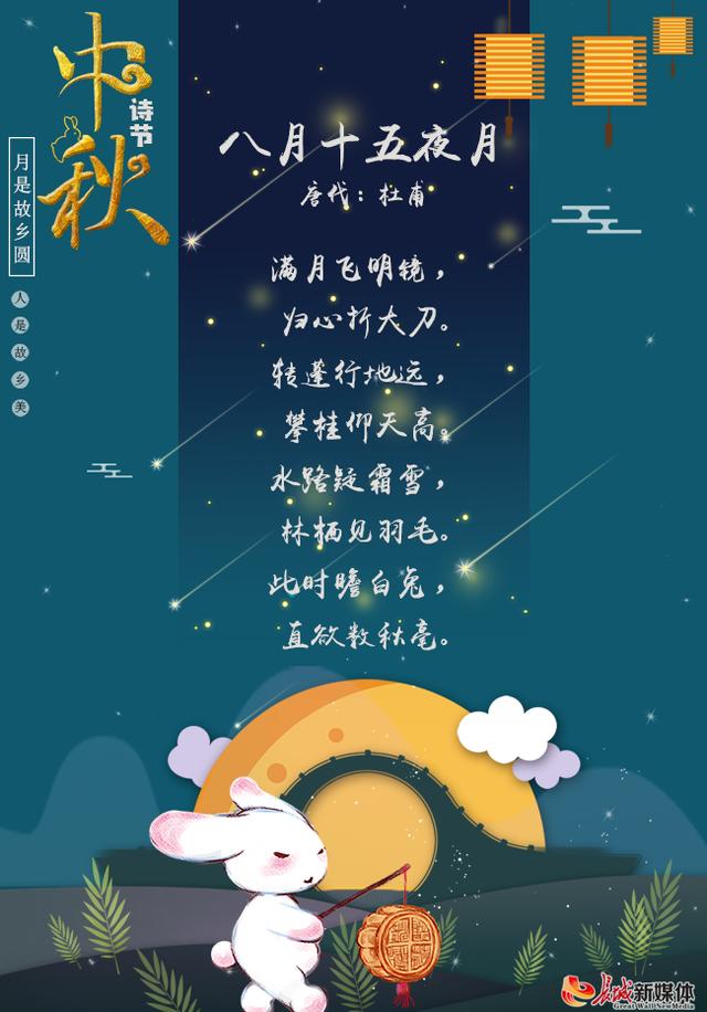 中秋节诗句锦集，中秋：五千年来最美的7首诗词