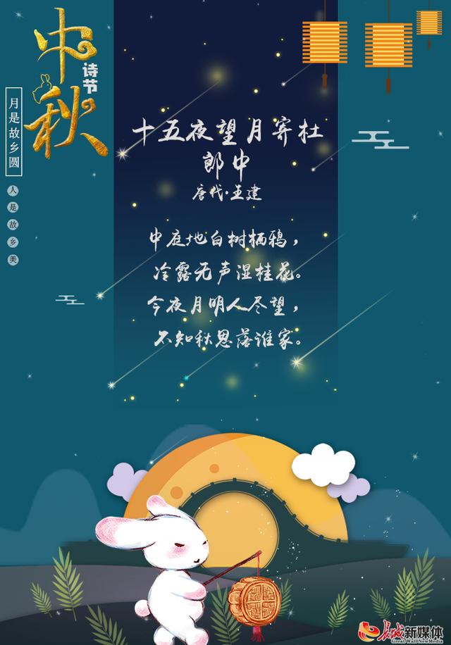 中秋节诗句锦集，中秋：五千年来最美的7首诗词