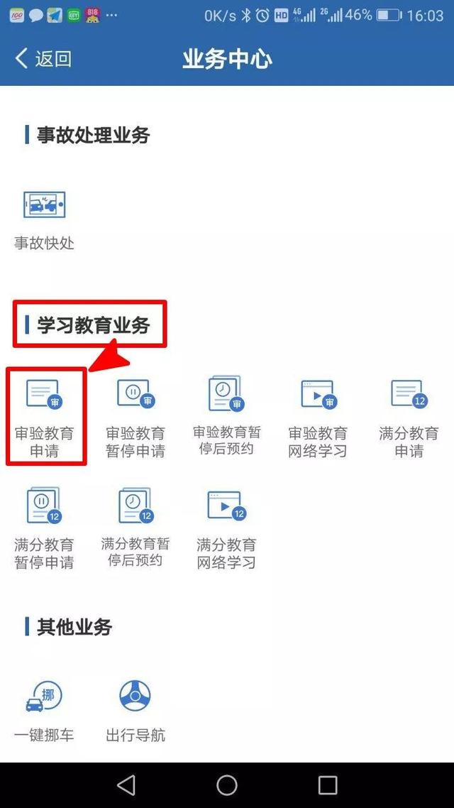 驾驶证学习网站，驾驶证审验网上学习流程