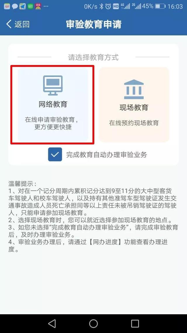 驾驶证学习网站，驾驶证审验网上学习流程