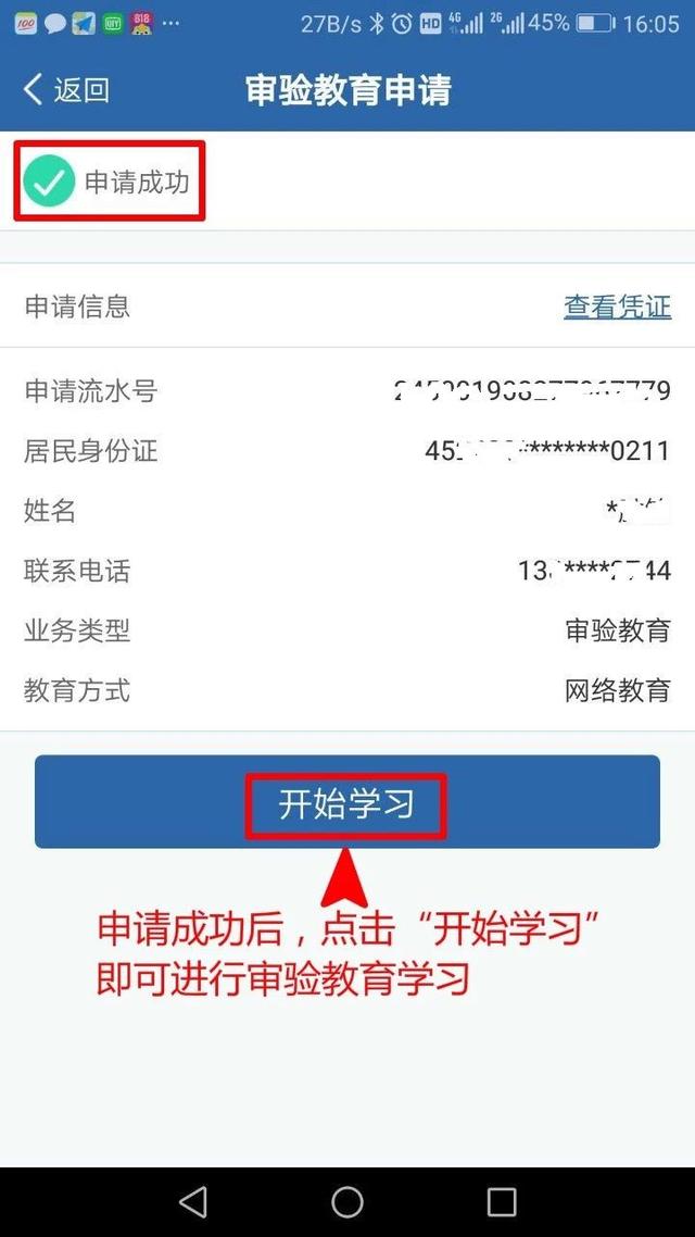 驾驶证学习网站，驾驶证审验网上学习流程